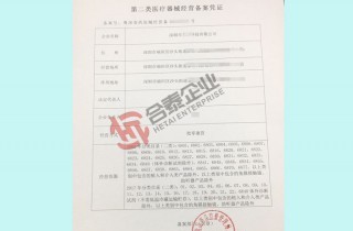 醫療器械許可證備案