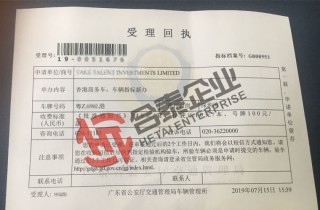 深圳灣口岸粵港批文回執