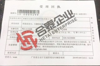 蓮塘口岸車牌受理回執