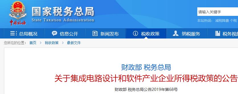 集成電路及軟件企業(yè)免征兩年企業(yè)所得稅