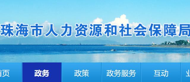 珠海公布港澳青年創業就業政府補貼意見征詢稿