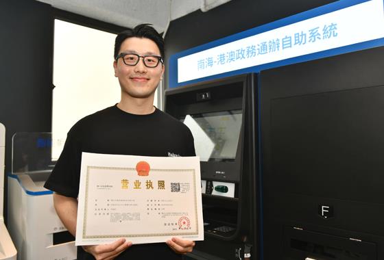 粵港實行政務通辦,在香港也能拿到內(nèi)地營業(yè)執(zhí)照了 粵港實行政務通辦,在香港也能拿到內(nèi)地營業(yè)執(zhí)照了